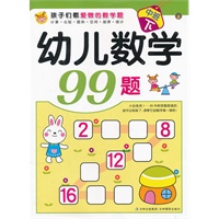 幼儿数学99题中班下