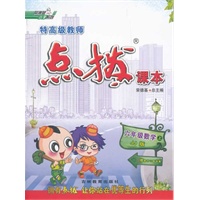 六年级数学JJ(冀教)上（2012年5月印刷）特高级教师点拨课本-赠教材习题答案