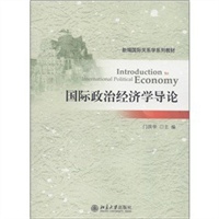 国际政治经济学导论