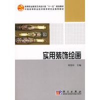 实用装饰绘画
