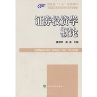 证券投资学概论