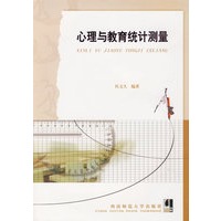 心理与教育统计测量