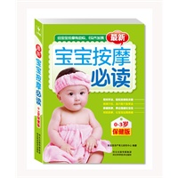 最新宝宝按摩必读