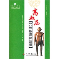 高血压穴位按摩降压操(附光盘)
