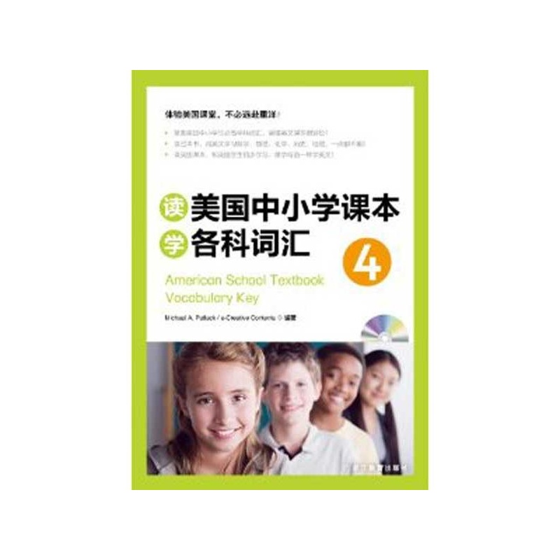《读美国中小学德育学各科词汇4(美)普特莱克课本计划小学图片