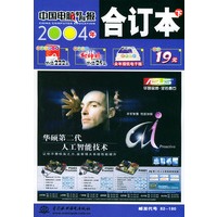 《中国电脑教育报》2004年合订本（下）（附光盘）