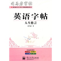 英语字帖 人生格言