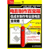 电影制作百宝箱——低成本制作专业级电影全攻略