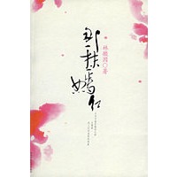 那一抹嫣红