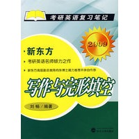 写作与完形填空（2009）