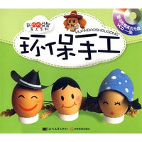新巧巧益智手工系列：环保手工（含光盘）