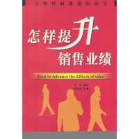 怎样提升销售业绩