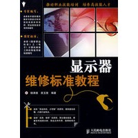 显示器维修标准教程