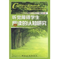听觉障碍学生唇读的认知研究