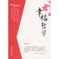 幸福哲学