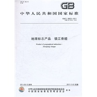 地理标志产品 镇江香醋 GB/T 18623-2011