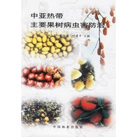 中亚热带主要果树病虫害防治