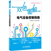 双色图解电气设备控制线路