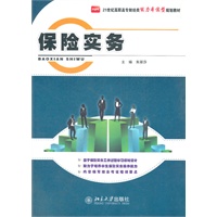 保险实务