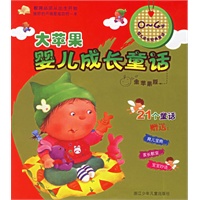 大苹果婴儿成长童话.金苹果版