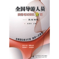全国导游人员资格考试模拟金题——政策法规