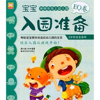 快快乐乐上幼儿园·宝宝入园准备--EQ卷