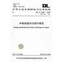 中华人民共和国电力行业标准 DL/T5398—2007 代替 SD 303—1988 水电站进水口设计规范