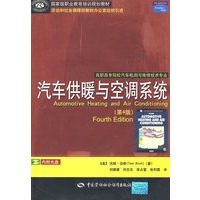 汽车供暖与空调系统（第四版）