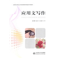 应用文写作