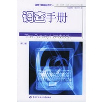 调查手册
