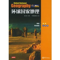 环球国家地理（全三册）