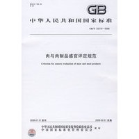 肉与肉制品感官评定规范