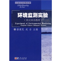 环境监测实验