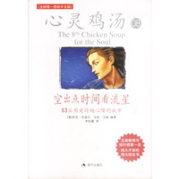 心灵鸡汤08空出点时间看流星