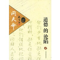 道德的沦陷——问天命