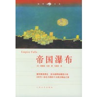 帝国瀑布——廊桥书系