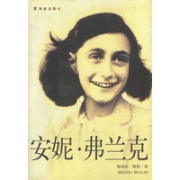 安妮·弗兰克