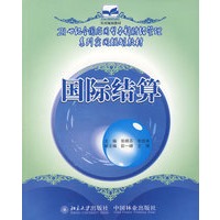 国际结算(21世纪本科)