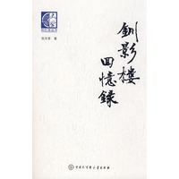 钏影楼回忆录