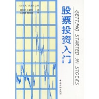 股票投资入门