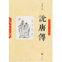 说唐传(轻松阅读无障碍本)