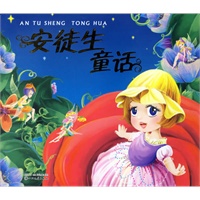 安徒生童话(彩绘注音版)
