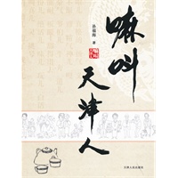 嘛叫天津人