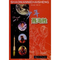 少年聂海胜