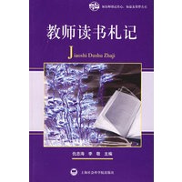 教师读书札记