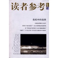 读者参考(87)--危机中的选择