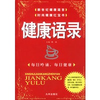 健康语录