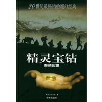 精灵宝钻：魔戒起源