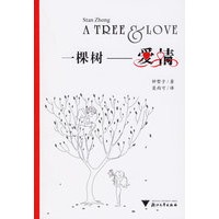 一棵树——爱情（附光盘一张）