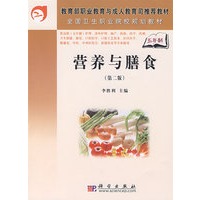 营养与膳食(第二版)(5年高职)